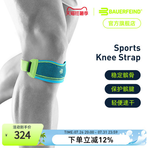 德国保而防篮球羽毛球运动髌骨带