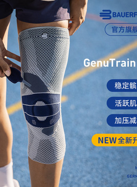全新升级-德国Bauerfeind/保而防P3护膝髌骨加强篮球排球运动护膝