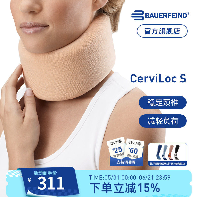 德国-Bauerfeind/保而防专业护颈-护颈椎长途开车固定支撑护具