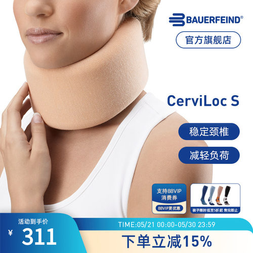 德国制造保而防专业护颈护具
