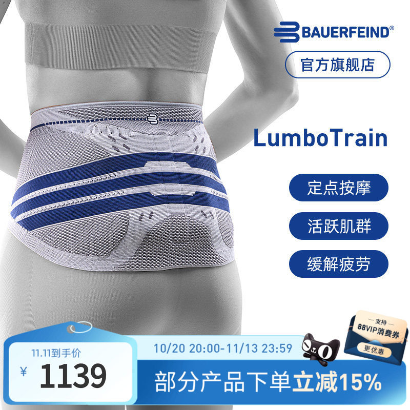 德国-Bauerfeind/保而防LumboTrain全新升级健身网球运动护腰带