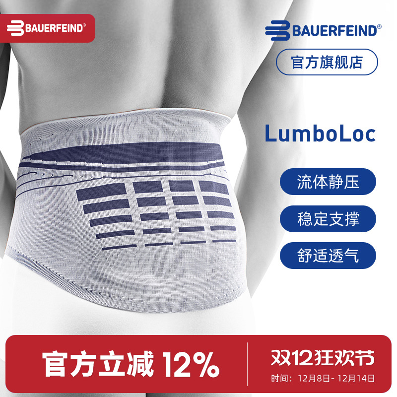 德国保而防健身运动专业护腰