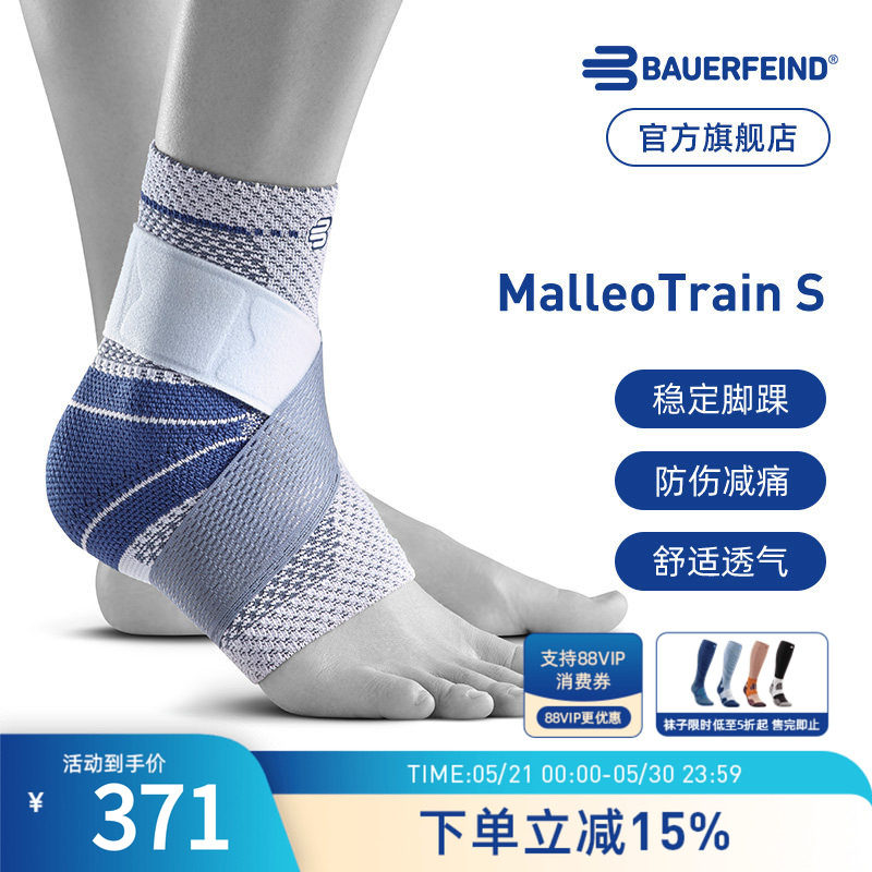 德国-Bauerfeind/保而防-S款护踝篮球羽毛球舞蹈健身专业运动护具