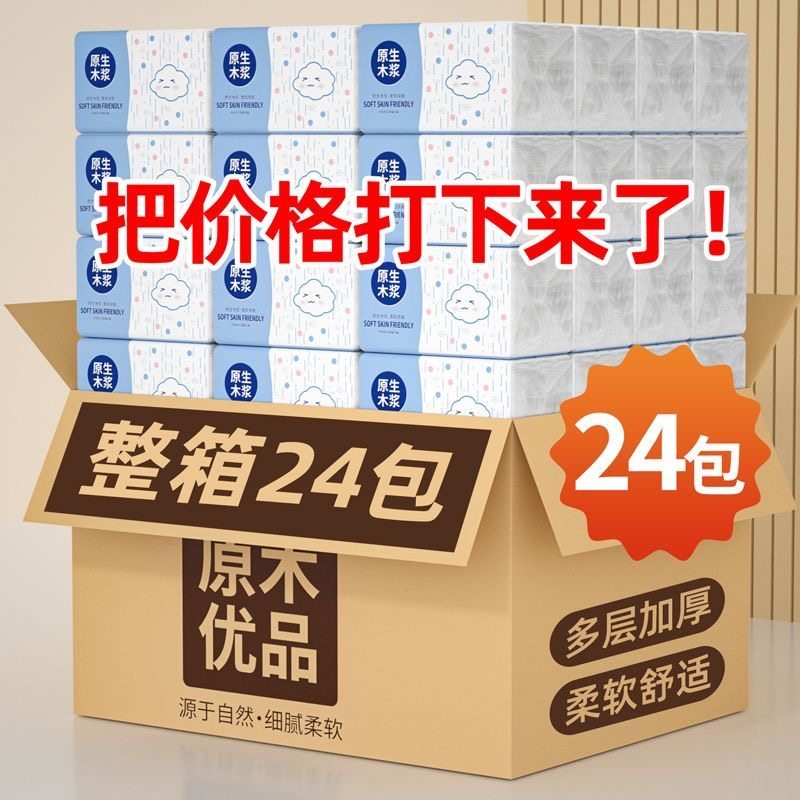 【8400张】抽纸巾便宜一整箱批发家用厚实面巾纸卫生纸大包家庭装,洗护清洁剂/卫生巾/纸/香薰,抽纸,淘宝优惠券,粉丝福利购,淘宝优惠卷
