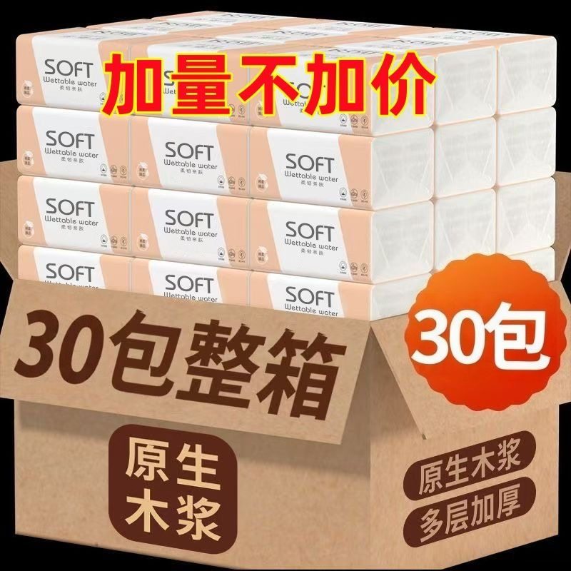 30包一箱包抽纸整箱家用实惠装批 发餐巾纸厕所擦手纸卫生纸小包,洗护清洁剂/卫生巾/纸/香薰,家用擦手纸,淘宝优惠券,粉丝福利购,淘宝优惠卷
