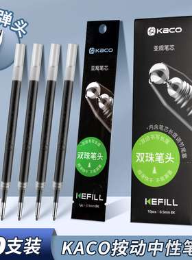 KACO亚规笔芯按动中性笔替换芯0.5mm子弹头速干大容量黑笔红色笔芯双珠碳素笔蓝色按动式书源箐点凯宝学生用