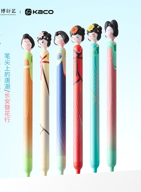KACO POPUP灵悦中性笔国家博物馆联名款长安簪花行黑色签字笔笔尖上的唐潮3支装古风创意款侧按0.5学生刷题笔