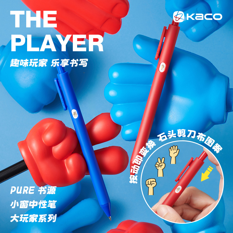 KACO大玩家小窗笔石头剪刀布