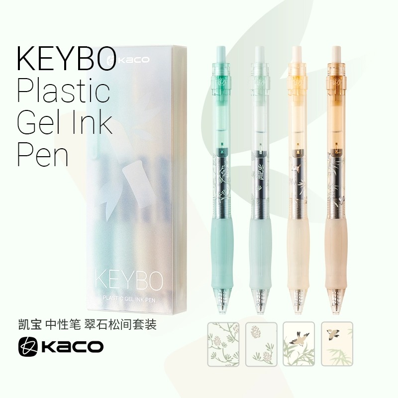 KACO翠石松间高颜值按动中性笔