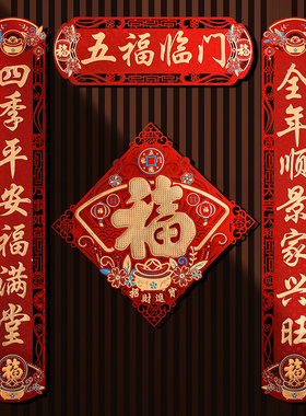 新春对联2026新款过年马年春联装饰春节新年大门福字挂件门贴用品