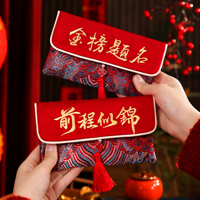 前程似锦布艺红包袋2026新款