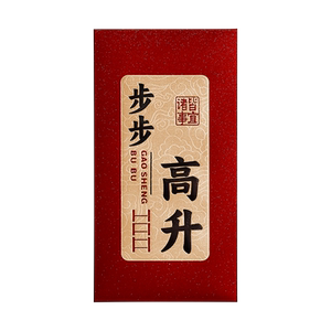 乔迁之喜新居入宅书法红包