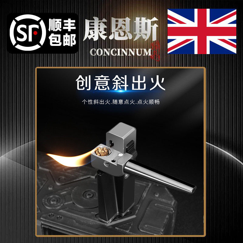 英国康恩斯折叠烟斗打火机一体式两用充气斜创意个性便携小巧金属