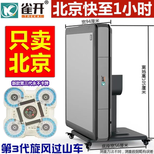 北京雀开麻将机全自动餐桌两用家用静音折叠旋翼过山车电动麻将桌