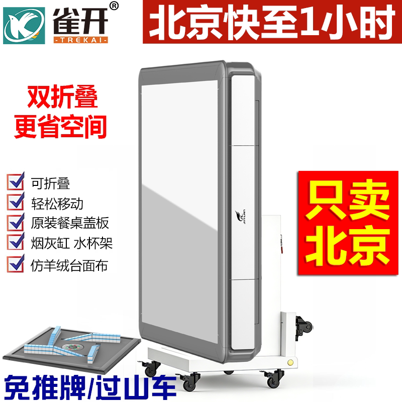 北京雀开麻将机全自动餐桌两用家用静音折叠旋翼过山车电动麻将桌