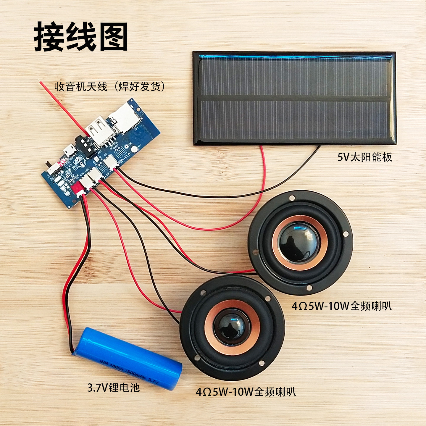 蓝牙音箱功放板太阳能充电双喇叭10W大功率3.7V红牛罐DIY套件通用