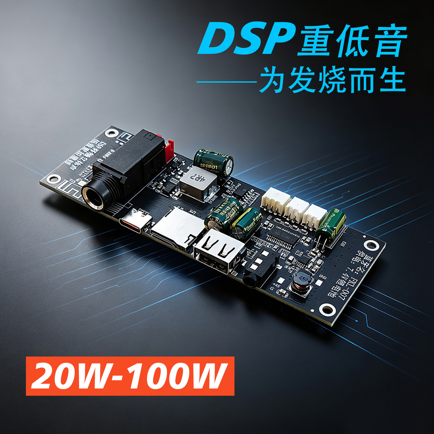 蓝牙功放板20W-100W大功率双声道