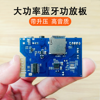蓝牙音箱功放板充电插卡diy收音