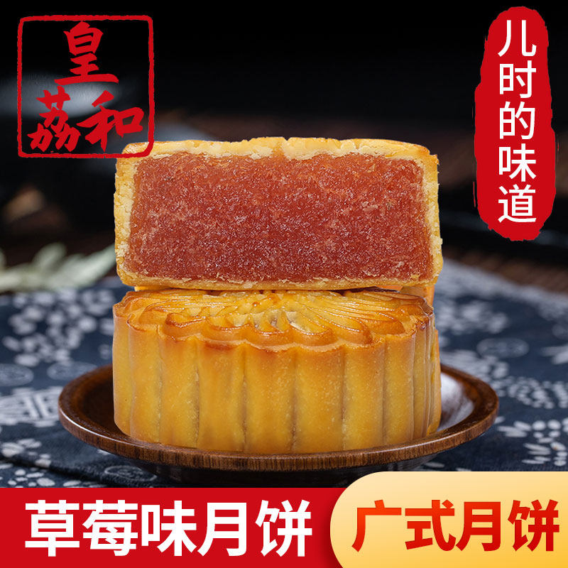 广州皇荔和酒家月饼礼盒装广式白莲蓉蛋黄月饼豆沙老式中秋节水果