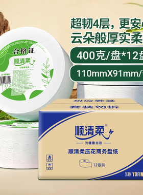 顺清柔400g4层大卷纸有芯大盘卫生纸商用酒店卫生间厕所纸巾家用