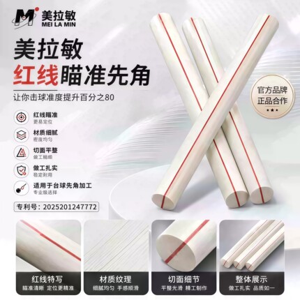 美拉皿一代二代三代红线瞄准先角九球杆先角大头杆顺丰包邮