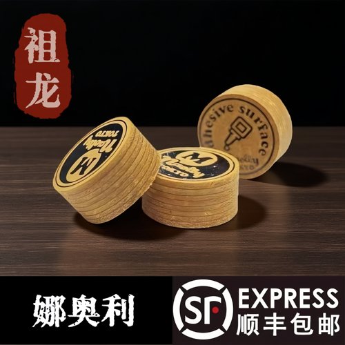 NAOLLY娜奥莉九球杆皮头顺丰包邮