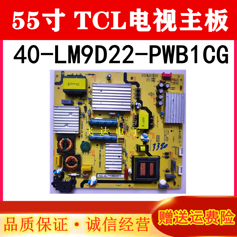 原装TC LL55P1-CUD D55A9C L55A980CUD电源板40-LM9D22-PWB1CG 电子元器件市场 显示屏/LCD液晶屏/LED屏/TFT屏 原图主图