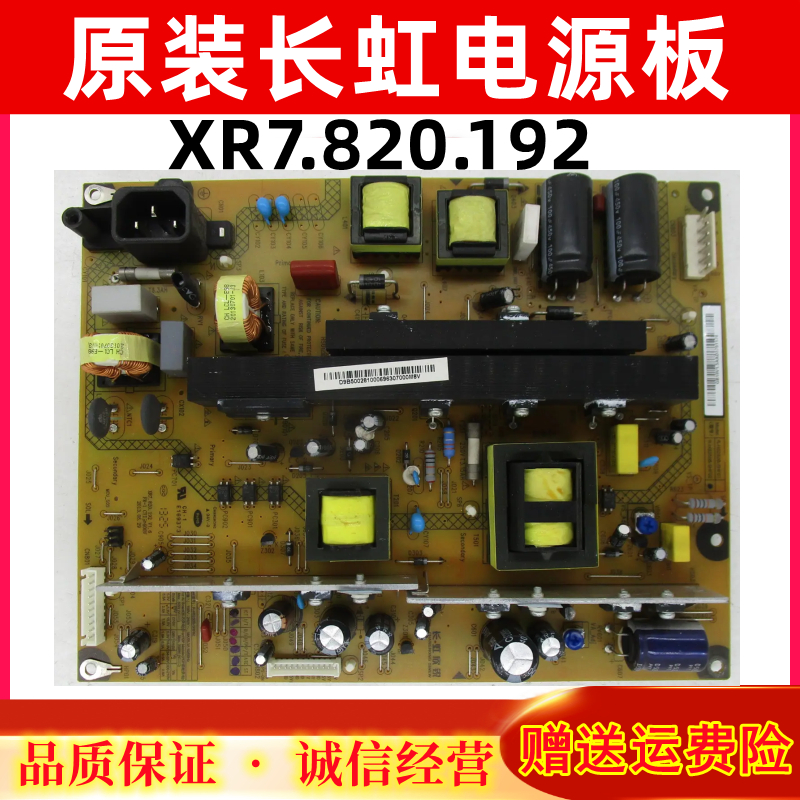 长虹3D51C2000 电源板 XR7.820.192 V1.6 R-HS250B-5HF02 电子元器件市场 显示屏/LCD液晶屏/LED屏/TFT屏 原图主图