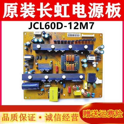 长虹UD49电源板JCL60D-12M7