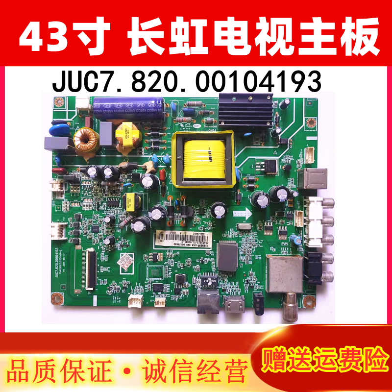 长虹43N1电视JUC7.820.00104193