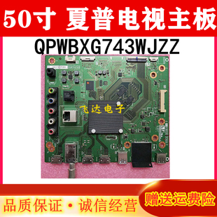夏普LCD-50SU575A液晶电视驱动主板QPWBXG743WJZZ配屏V500DJ7-ME5
