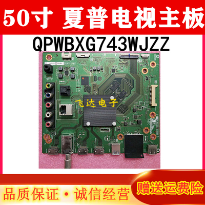 夏普LCD-50SU575A液晶电视驱动主板QPWBXG743WJZZ配屏V500DJ7-ME5