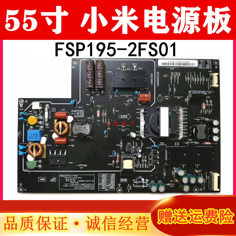 小米L55M2-AA电源板FSP195-2FS01