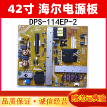 海尔LE42G70 42寸液晶电视供电一体电源板 DPS-114EP-2