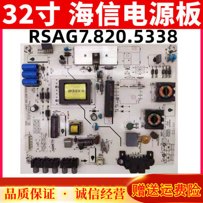 原装海信液晶电视LED32K20JD 电源板配件RSAG7.820.5338/ROH