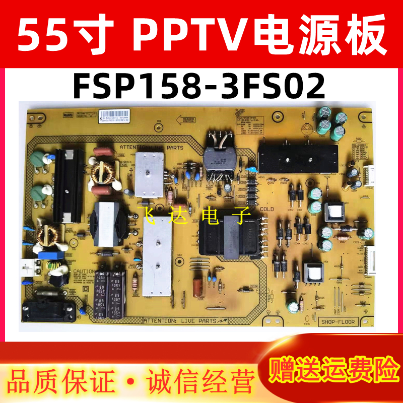 PPTV-55P电视FSP158-3FS02