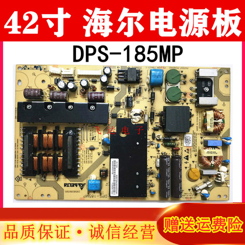 海尔LE42A350K电源板DPS-185MP