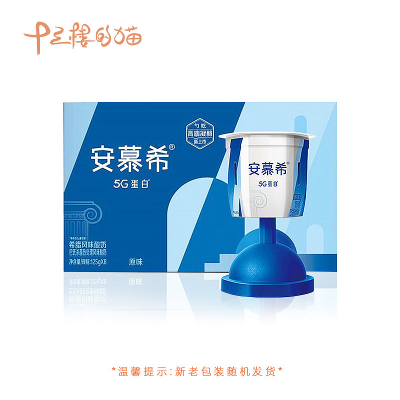 伊利安慕希蓝胖子凝酪勺吃新品酸奶5g蛋白125g*8杯营养奶整箱