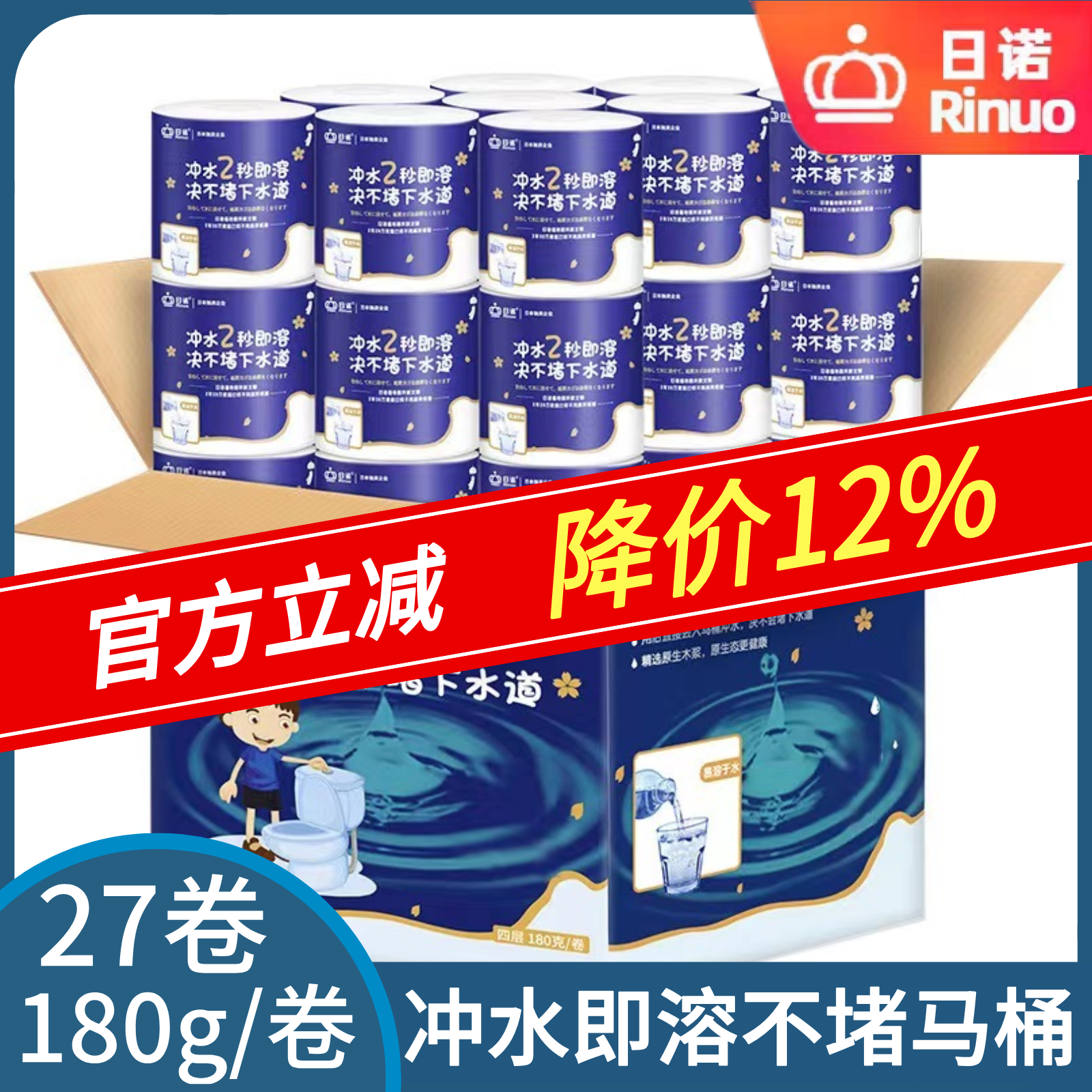 日诺水溶卫生纸可溶卷纸易溶手纸家用卷筒纸速溶厕纸180g27卷整箱