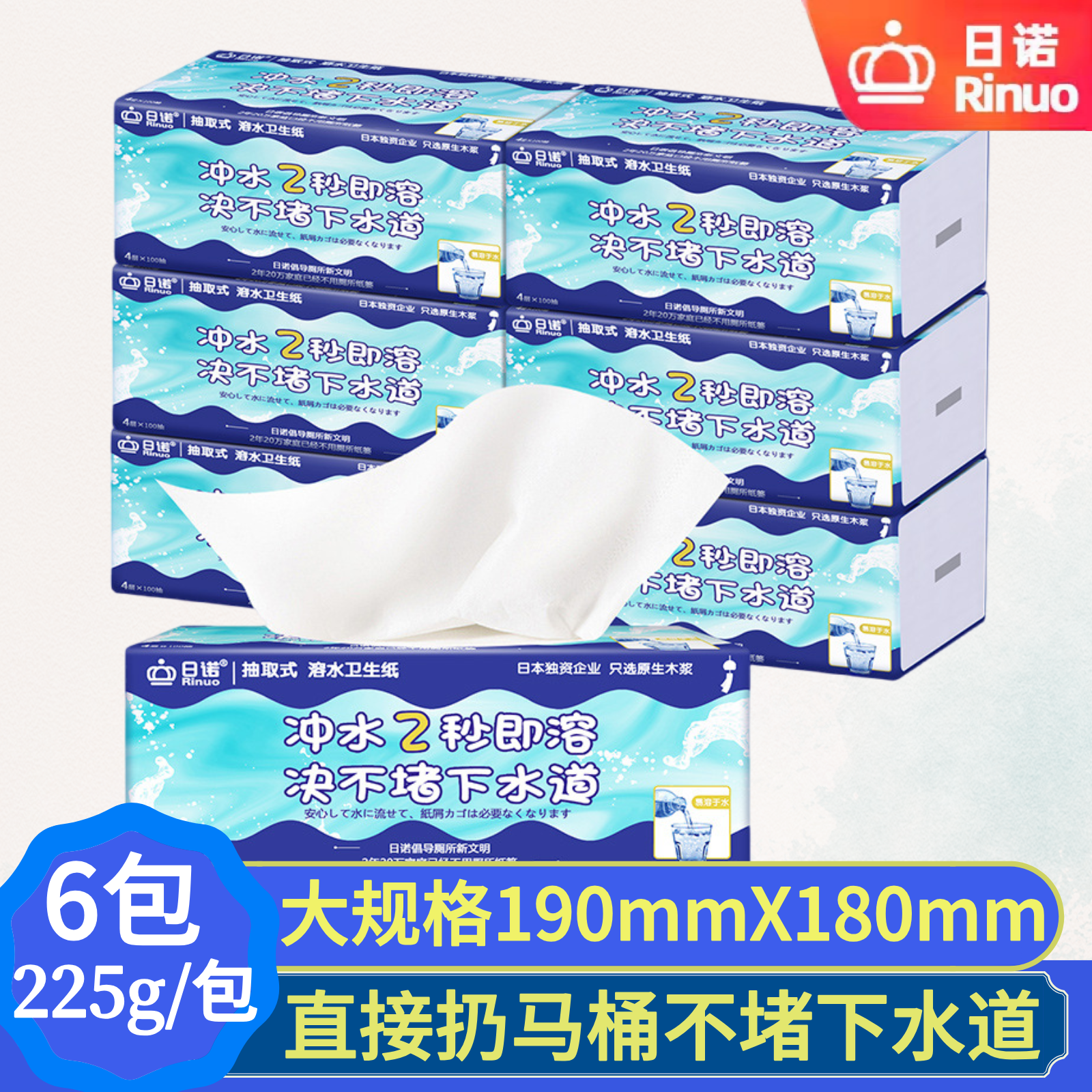 日诺水溶抽纸可溶性卫生纸可分解手纸速溶纸巾可冲溶水厕纸抽取式