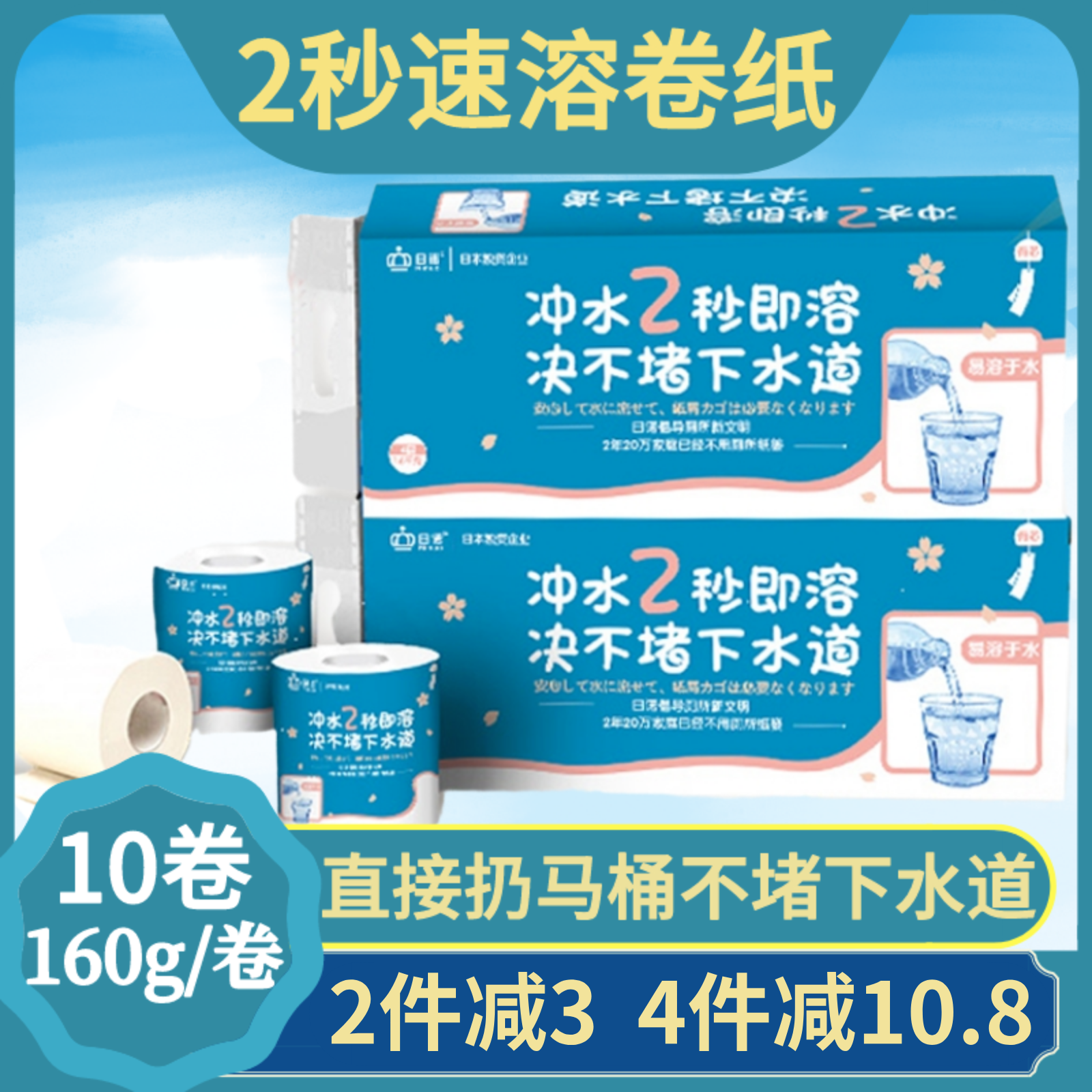日诺可溶性卫生纸柔软速溶可冲水卷纸家用水溶厕纸巾易溶不堵160g