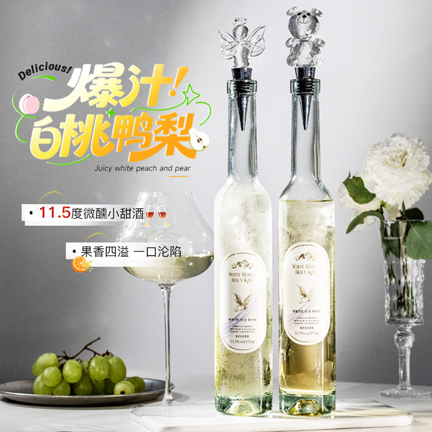 冰白葡萄酒晚收微醺小甜酒11.5%度自饮低度微醺女士晚安果酒