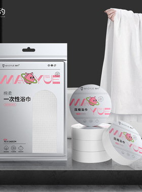 猫约特厚一次性压缩浴巾毛巾70*140cm洗澡巾棉柔巾出差居家旅行