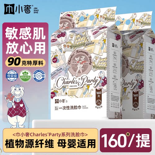 迪士尼疯狂动物城一次性洁面巾