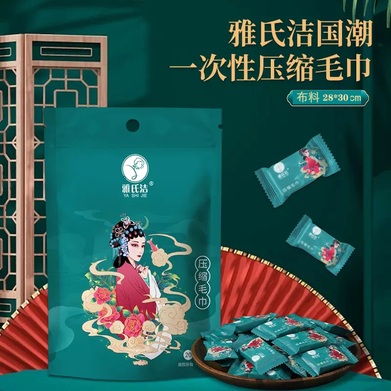 雅氏洁国潮风90克压缩毛巾