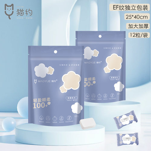 云朵蓝压缩毛巾25*40cm大尺寸