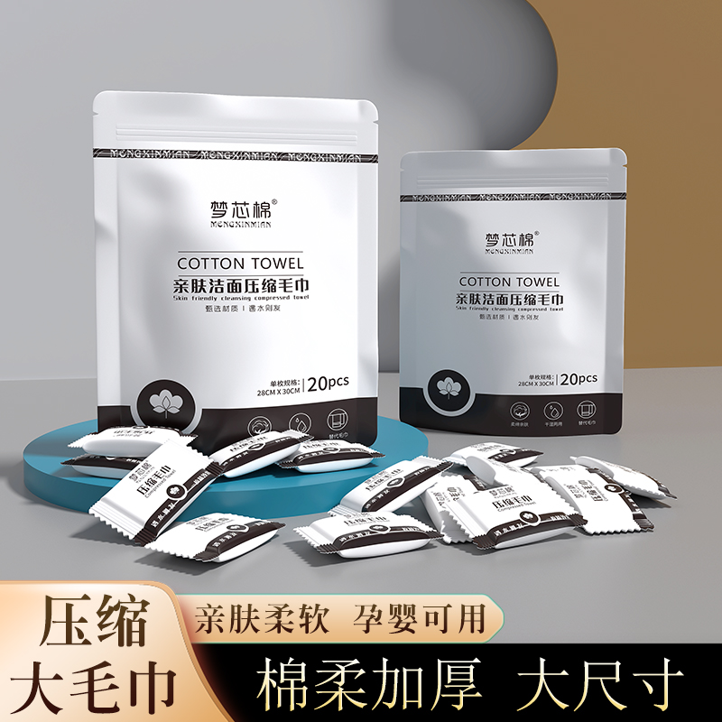 雅氏洁梦芯棉压缩毛巾旅行装