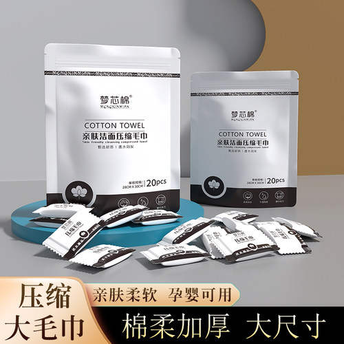 雅氏洁梦芯棉压缩毛巾旅行装