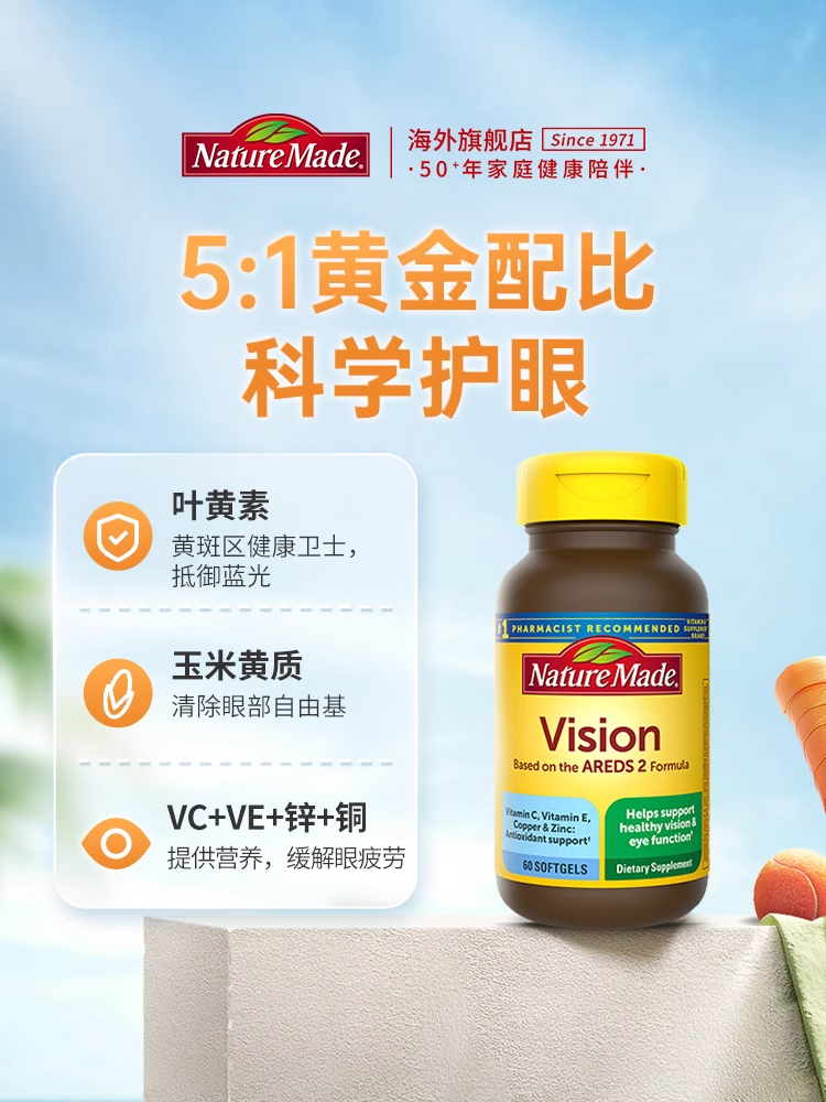 Naturemade天维美叶黄素原装进口美国专利护眼片游离型AREDS2