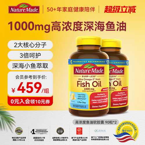 天维美深海鱼油Omega-3